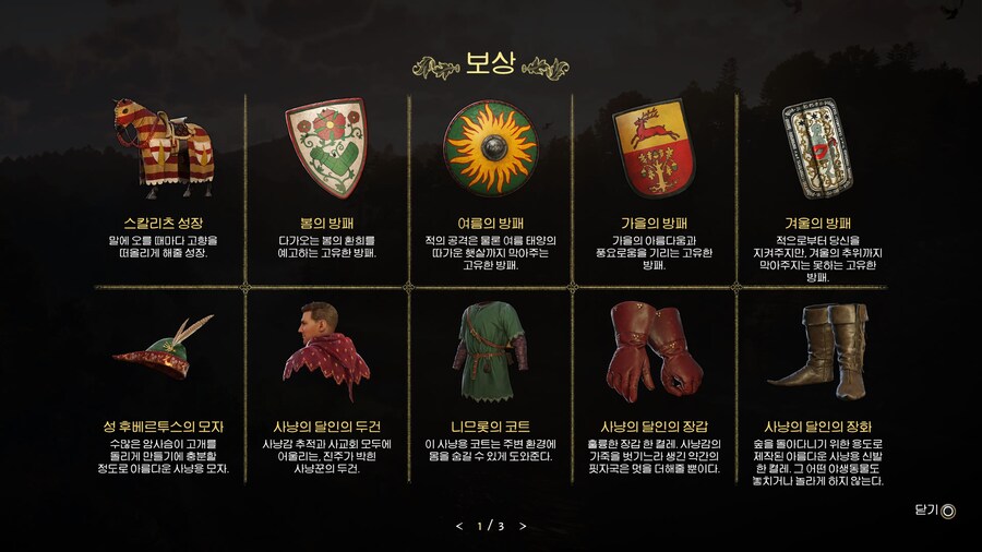 킹덤컴2 특전 보상 받는 방법_11.jpg