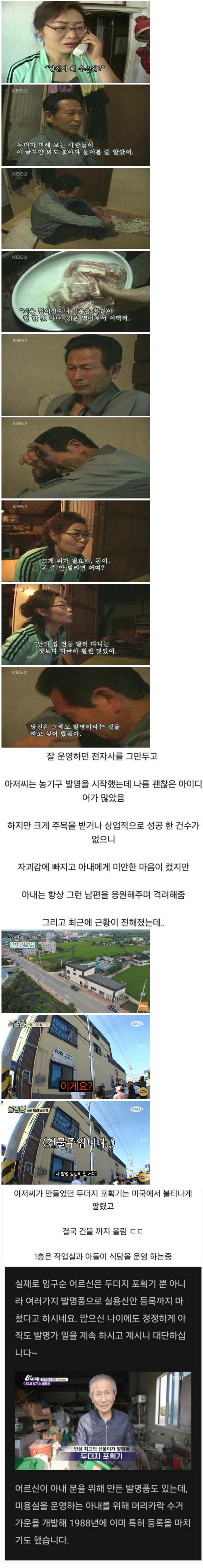 이슈) 20년전 인간극장에 나왔던 두더지 발명가 근황 ㄷㄷㄷㄷ.jpg_1.jpg