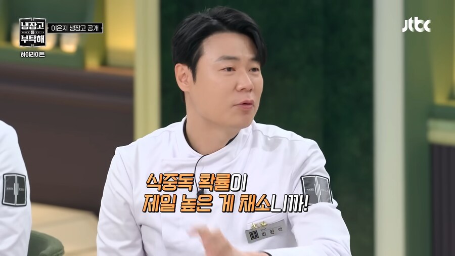 차라리 주작냉장고가 왔으면 하는 냉부 2 출연진_14.png