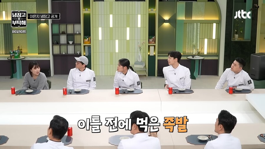 차라리 주작냉장고가 왔으면 하는 냉부 2 출연진_35.png