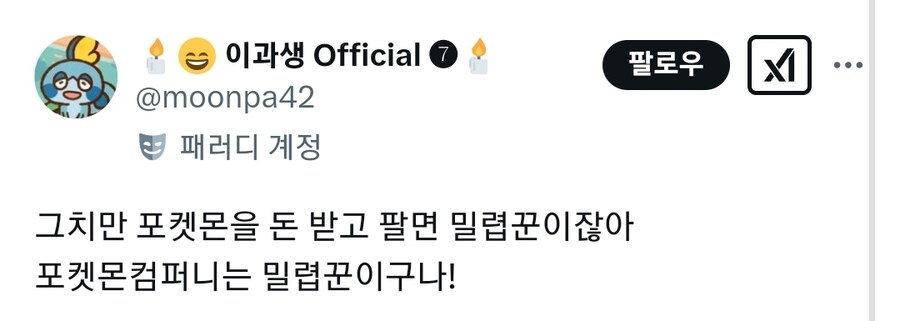 트위터 포켓몬스터 티키타카 근황_3.jpg