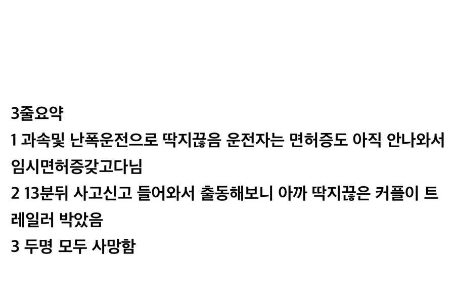 첫 데이트에 사망한 커플_4.webp