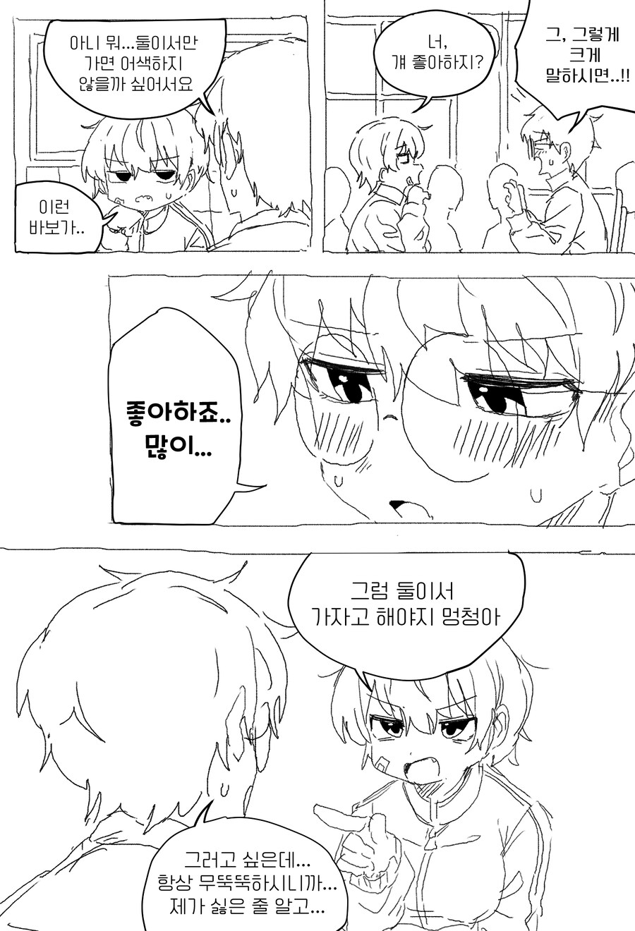 무뚝뚝하지만 상냥한 선배.MANHWA_4.jpg