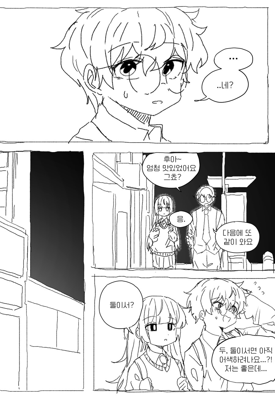 무뚝뚝하지만 상냥한 선배.MANHWA_11.jpg