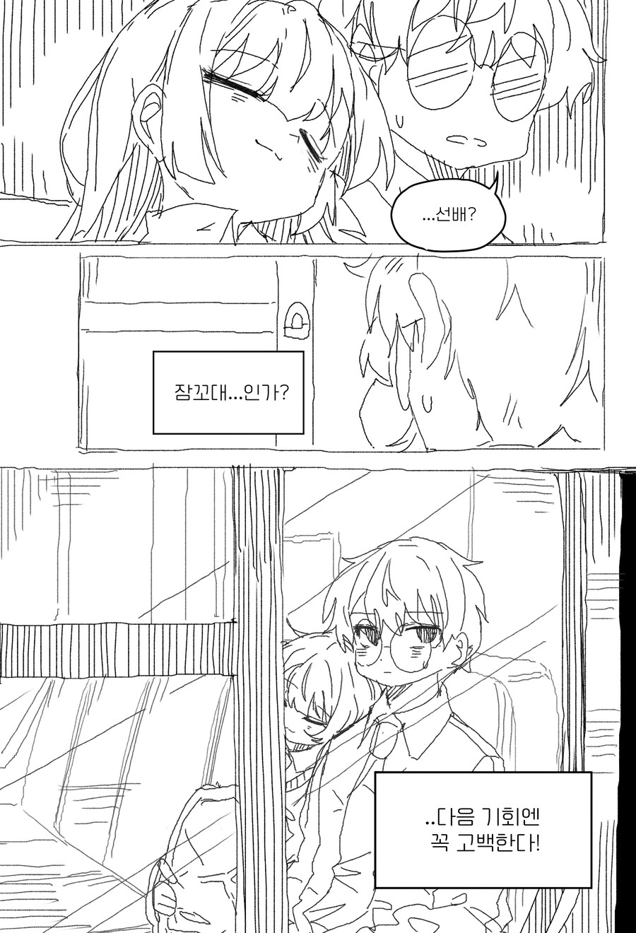 무뚝뚝하지만 상냥한 선배.MANHWA_19.jpg