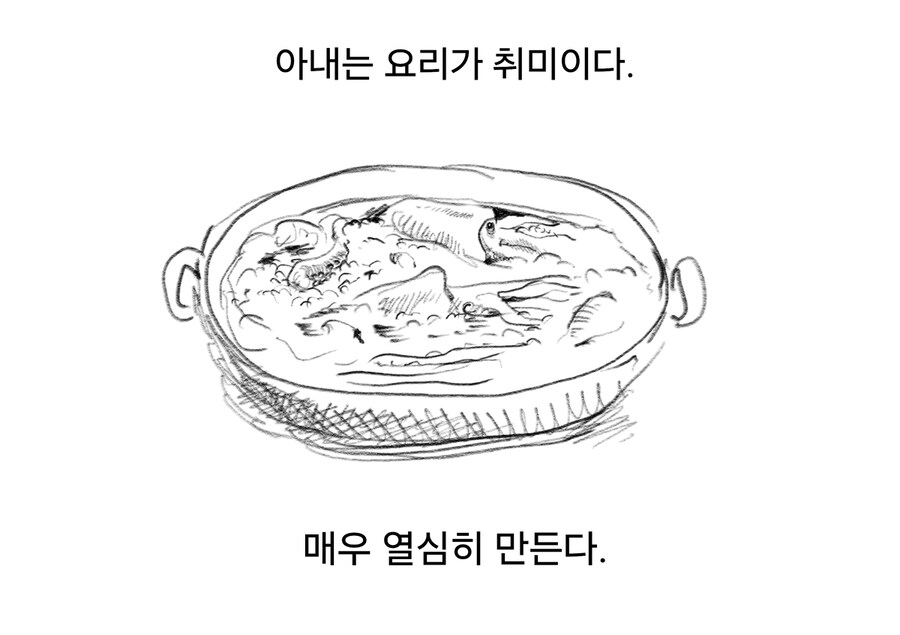아내는 요리가 취미다.manwha_4.jpg