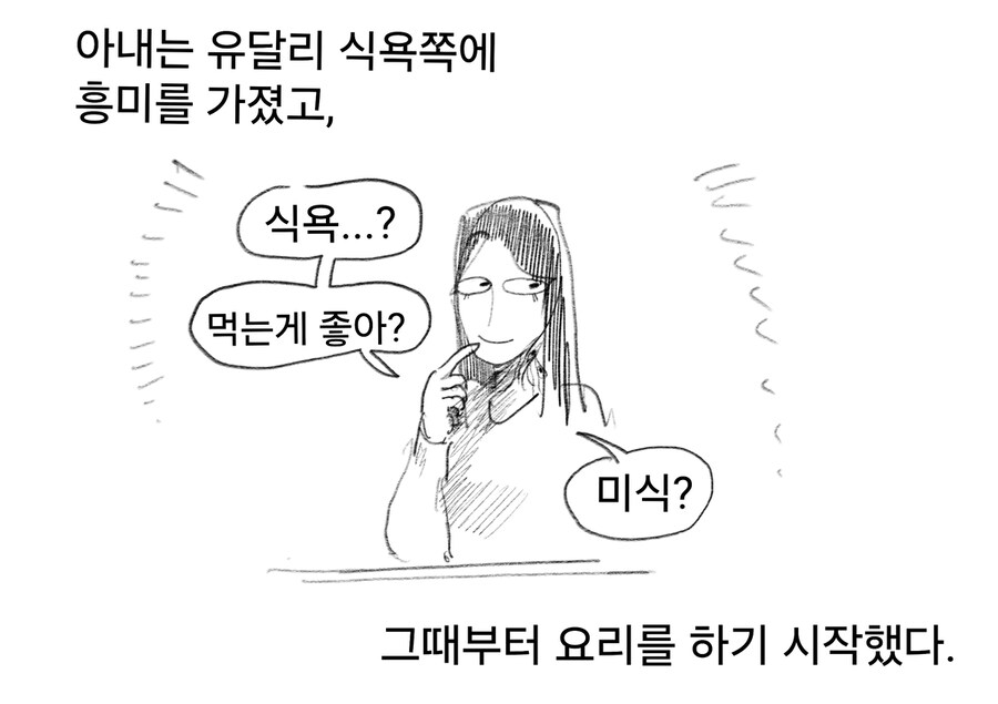 아내는 요리가 취미다.manwha_7.jpg