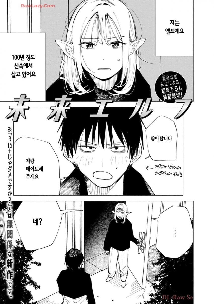 100년간 히키코모리였던 엘프가 고백받는.JPG_1.jpg