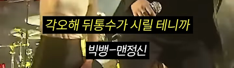 지금보면 다시보인다는 지디가 패배 줬다는 파트들_4.jpg