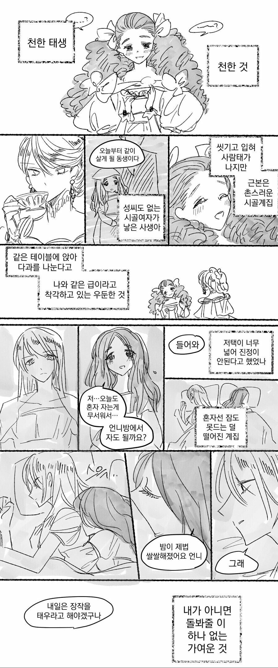 촌스럽고 천한 여동생.Manhwa_1.jpg