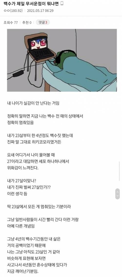 백수가 제일 무서운점이 뭐냐면_1.jpg