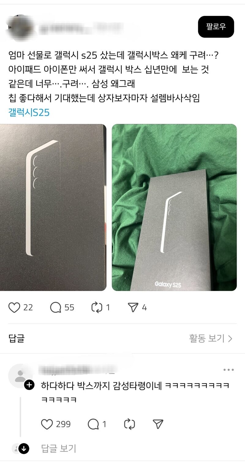 갤럭시 S25 샀는데 박스 포장 왜이리 구림?_1.jpg