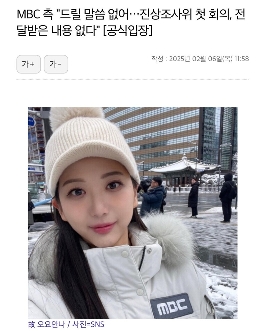 MBC, "드릴 말씀 없어...진상조사위원회 첫 회의, 전달받은게 없다"_1.jpg