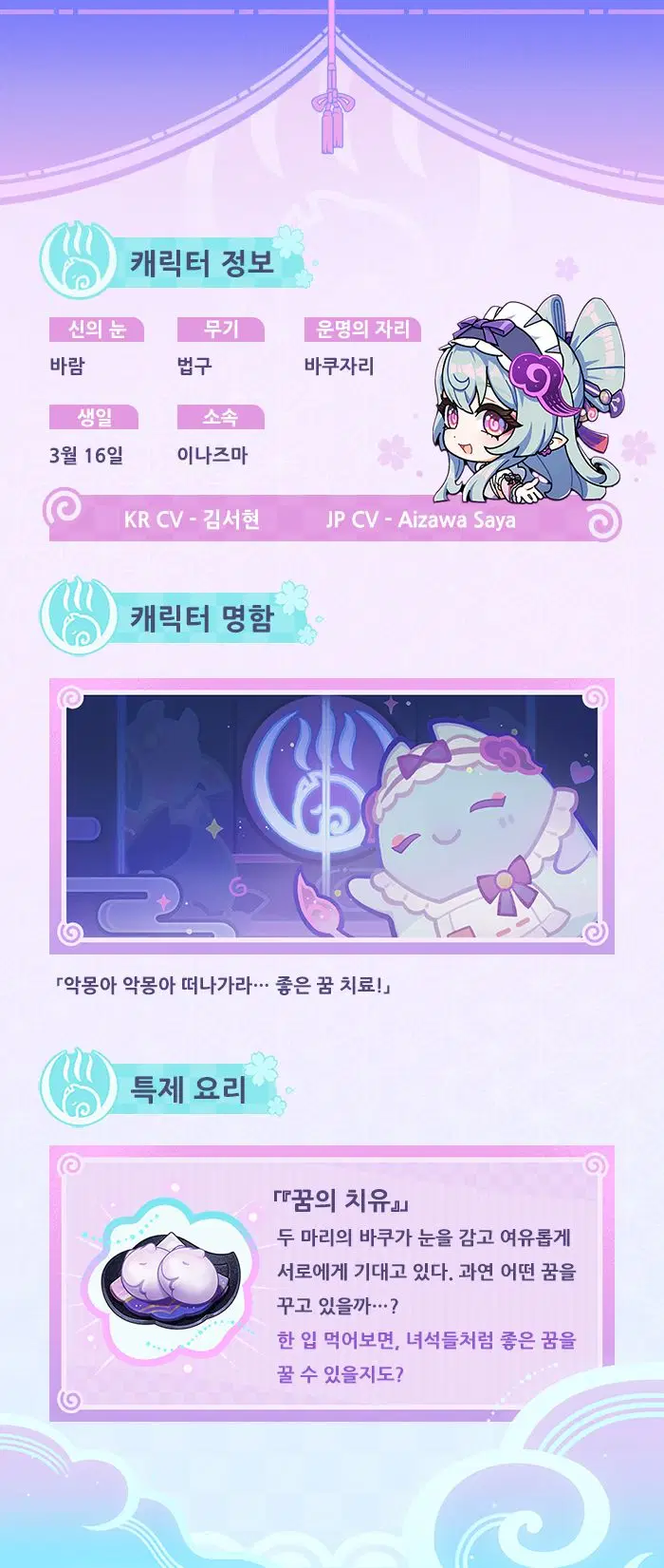 원신 캐릭터 & 스킬 소개 「아름답게 얽힌 꿈」·유메미즈키 미즈키_3.webp
