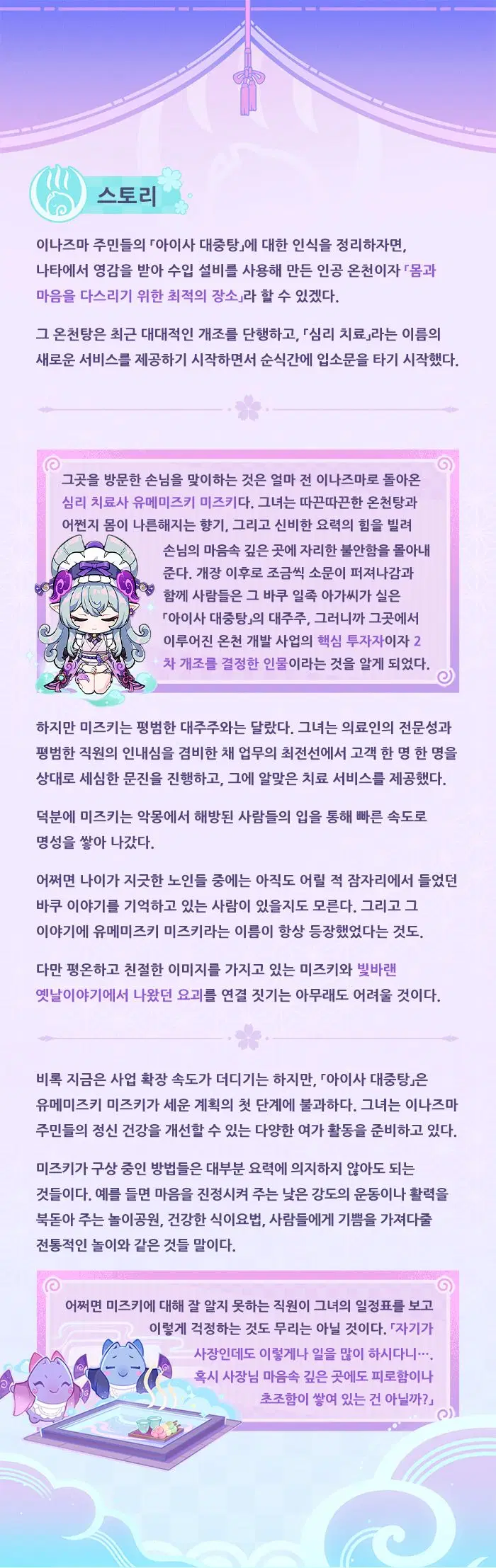 원신 캐릭터 & 스킬 소개 「아름답게 얽힌 꿈」·유메미즈키 미즈키_4.webp