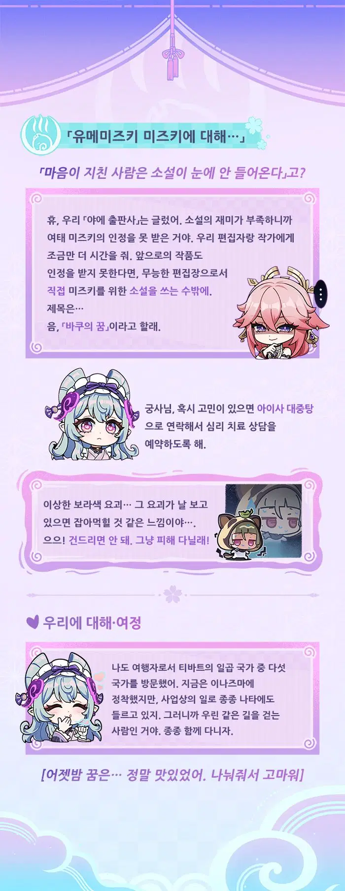 원신 캐릭터 & 스킬 소개 「아름답게 얽힌 꿈」·유메미즈키 미즈키_6.webp