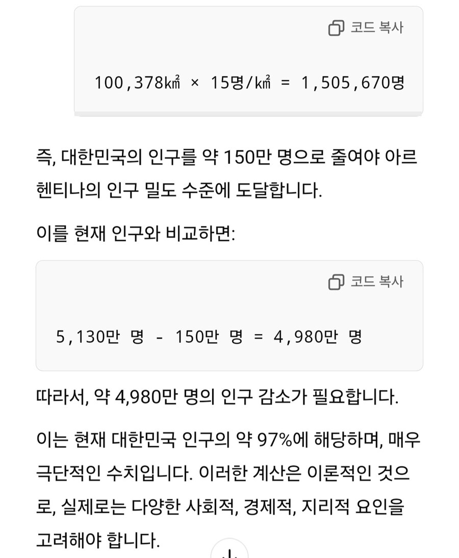 아르헨티나의 소고기 값이 싼 대한민국과의 인구밀도 차이_3.jpg