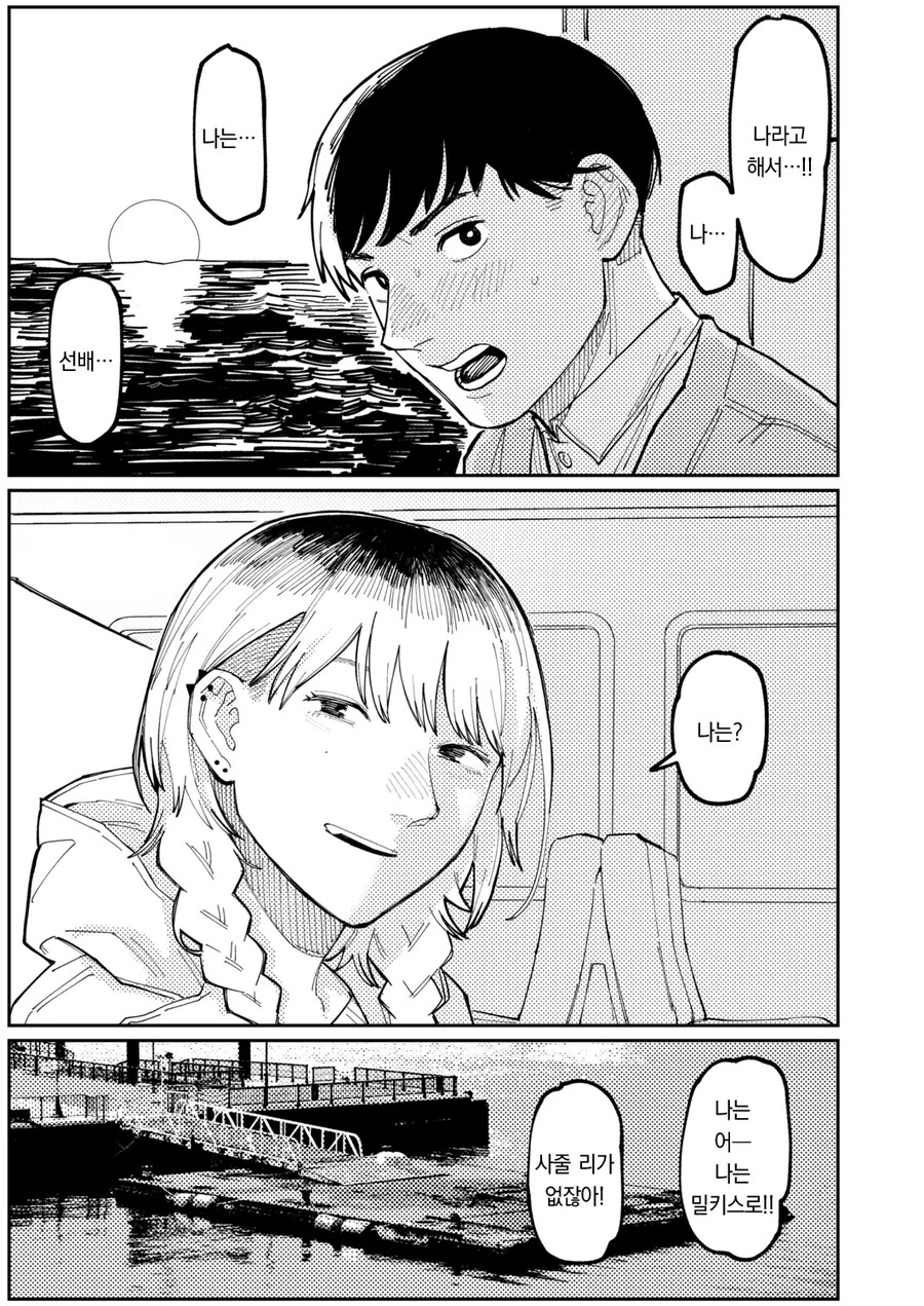 시골 학교에서 졸업 라이브 공연 후 선배에게.manhwa_9.jpg