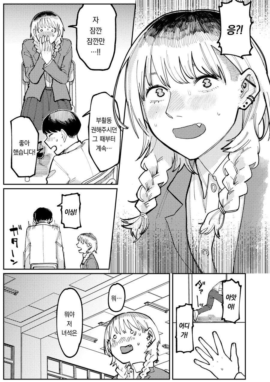 시골 학교에서 졸업 라이브 공연 후 선배에게.manhwa_17.jpg