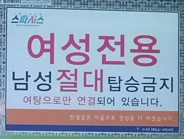 여자만 탈 수 있다는 여성전용 엘리베이터_2.webp