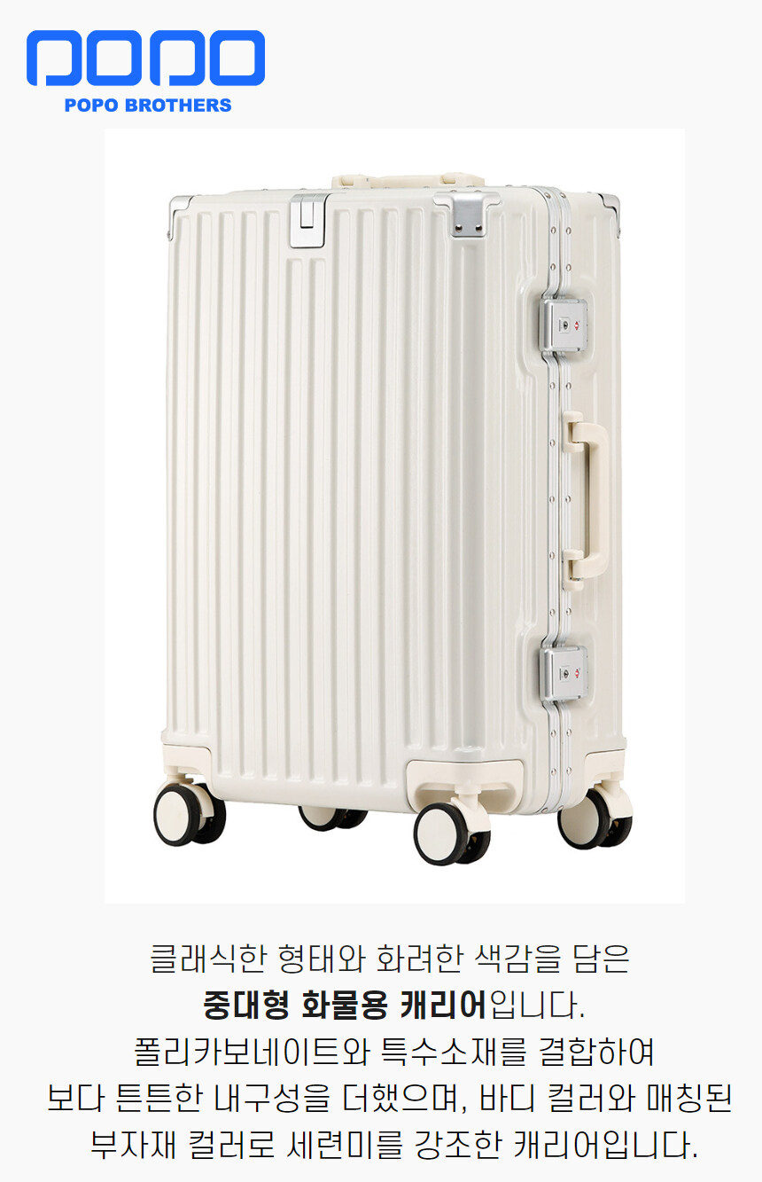 [네이버] 포포브라더스 C016 20인치 기내용캐리어 / 111,900원_1.jpg