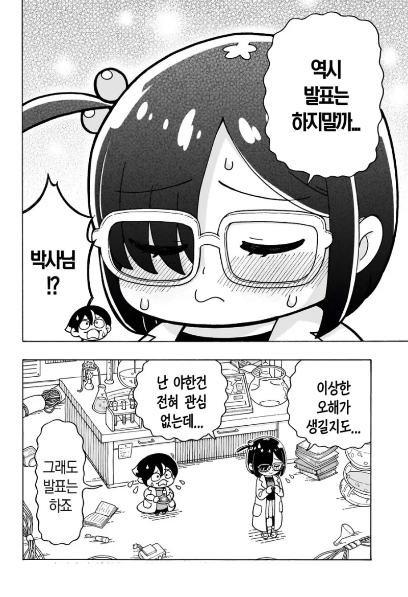 미녀 과학자가 발명품을 발표하려고 하는 만화_4.webp