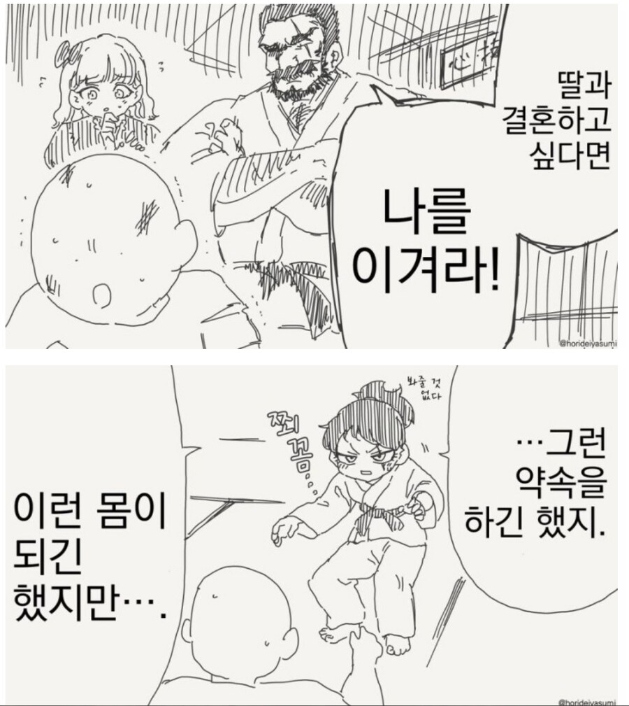 아버지 : 네가 정 그렇게 내 딸과 결혼하고 싶다면, 일단 한 번 나를 이겨라_1.png