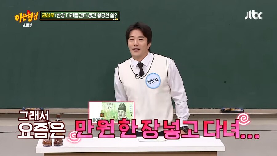 권상우가 만원짜리를 항상 들고다니게 된 계기_14.png