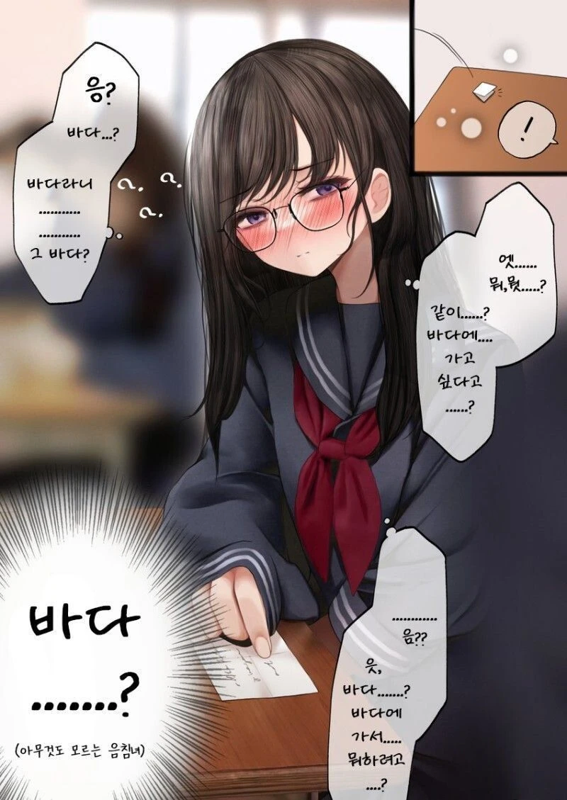 음침녀와 바다가는 Manhwa&nbsp;_1.webp