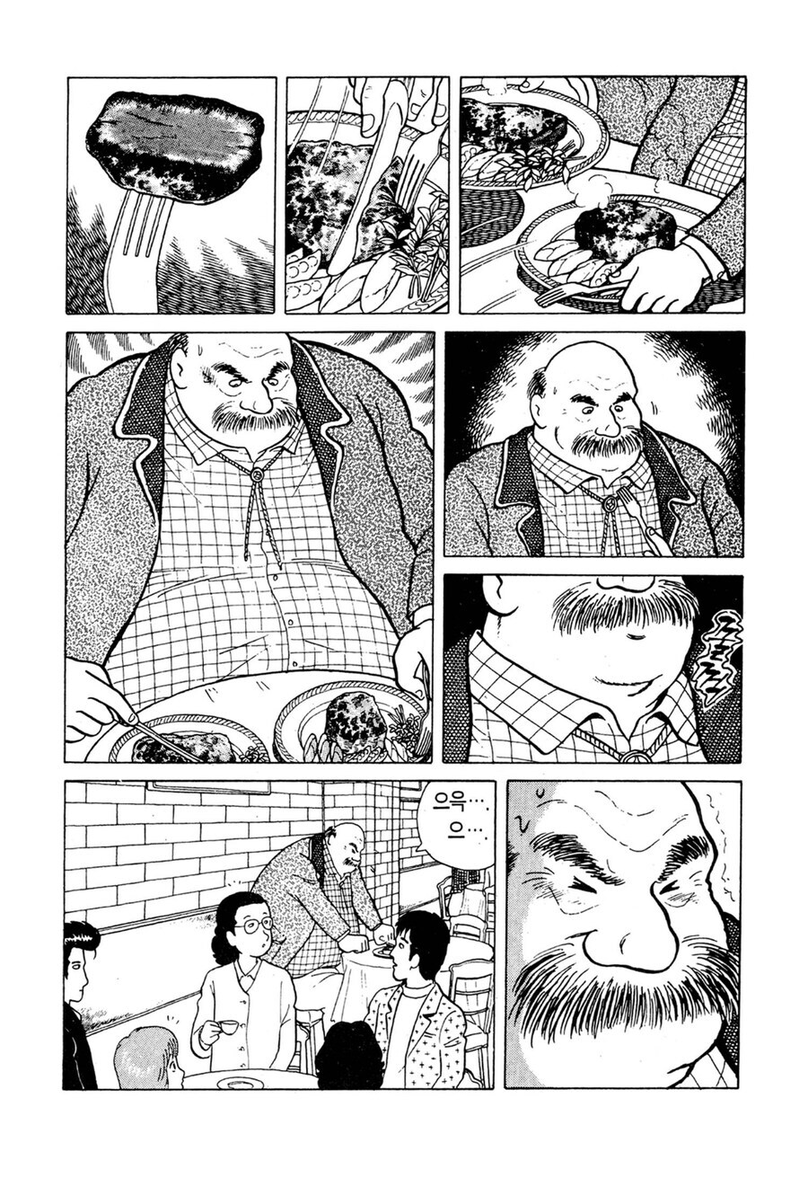 전설의 양식집 진상 손님 레전드. manga_4.jpg