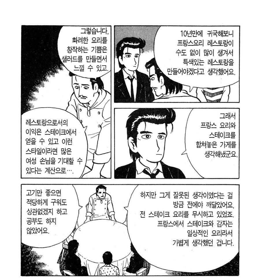 전설의 양식집 진상 손님 레전드. manga_10.jpg
