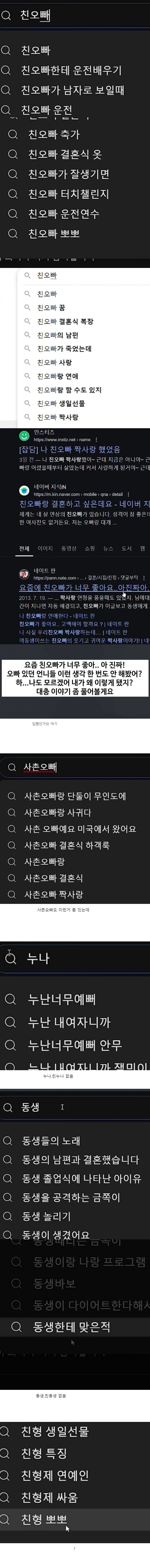 친오빠에 대한 여동생의 왜곡된 검색어_1.jpg