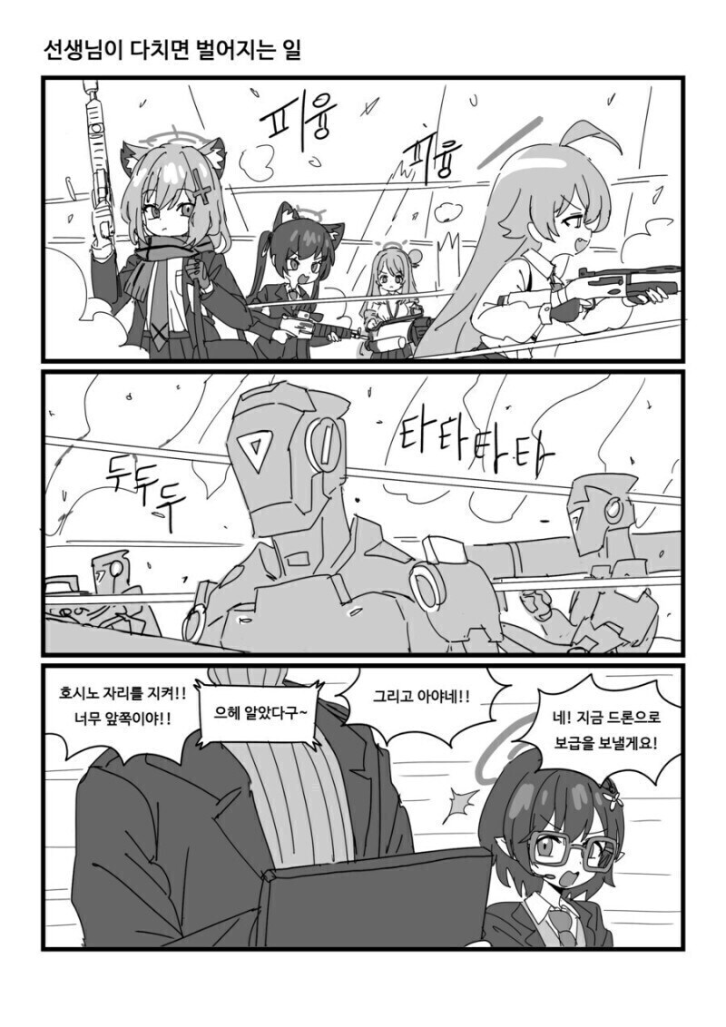 블루아카)키보토스 대통합의 날.manhwa_1.jpg