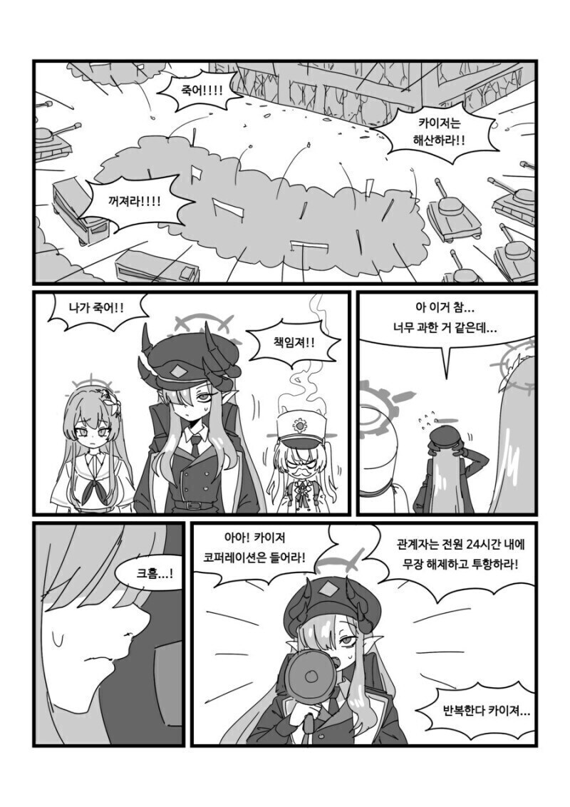 블루아카)키보토스 대통합의 날.manhwa_6.jpg
