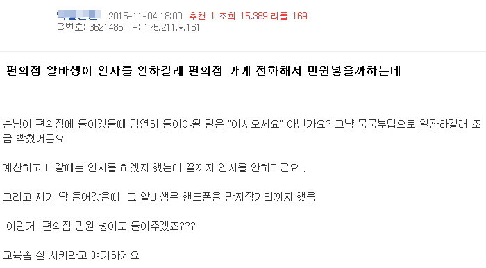 인사안했다고 클레임걸려는 사람_1.jpg