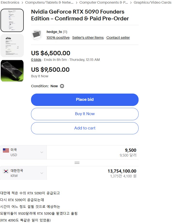 RTX 5090을 9,500달러에 팔겠다는 대만 되팔이_1.png