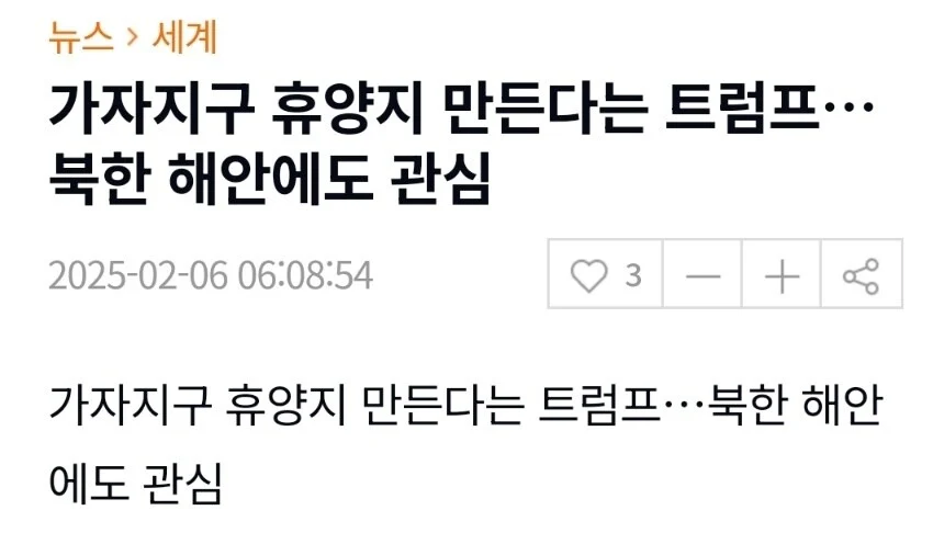 가자지구 이어 북한땅도 노리는 트럼프.jpg_1.webp