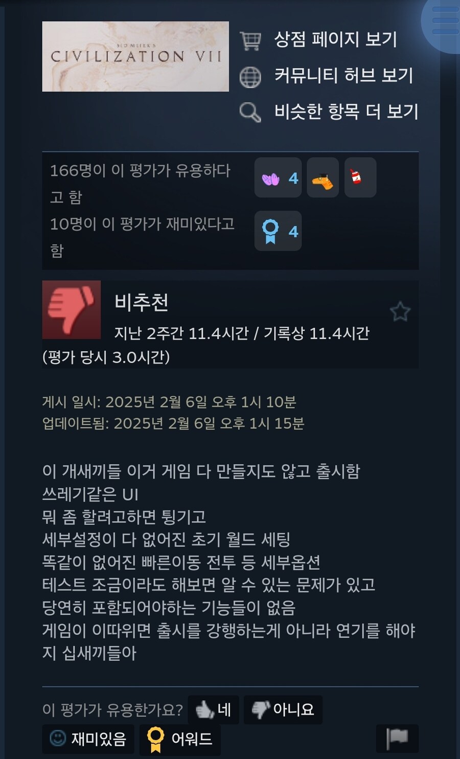 최대한 욕을 덜 먹으면서 게임 재미없다고 말하는 방법_1.jpg