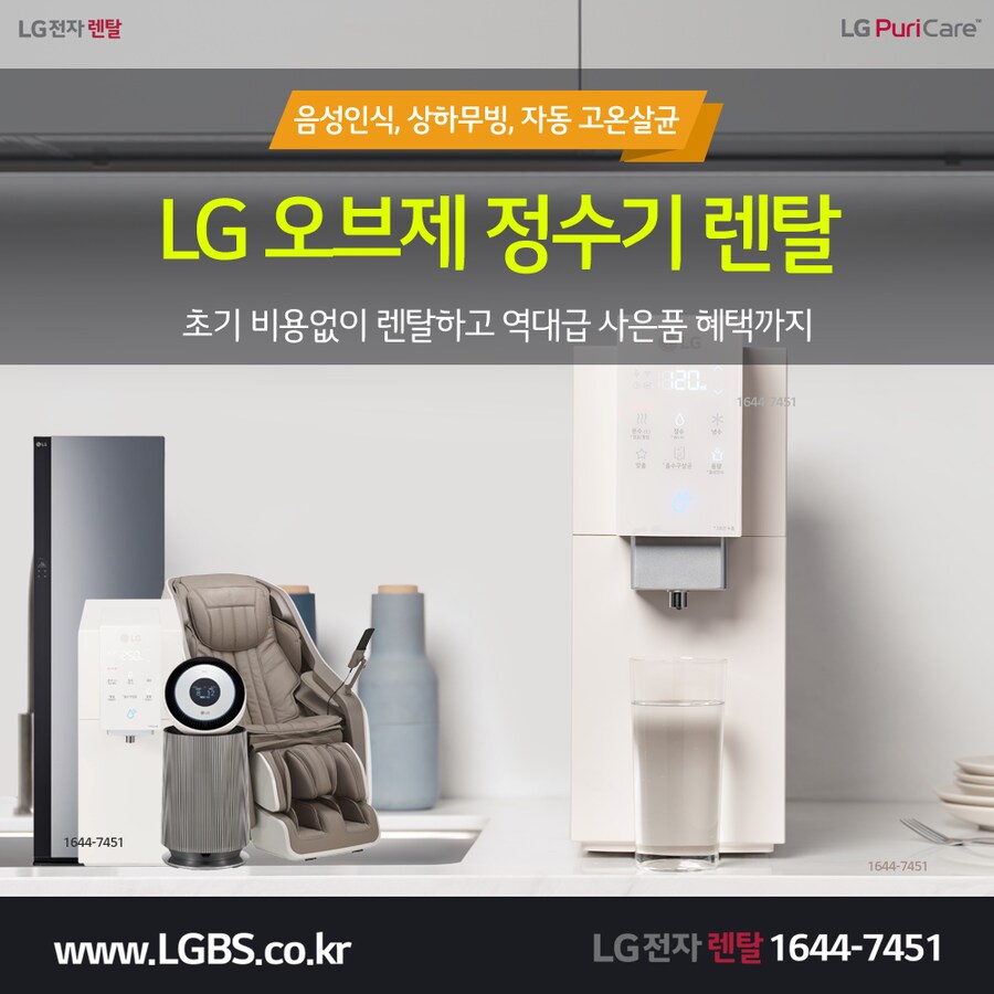 [LG렌탈] LG 퓨리케어 정수기 렌탈! 청정기! 주방/세탁가전! 상품권 행사!_1.png