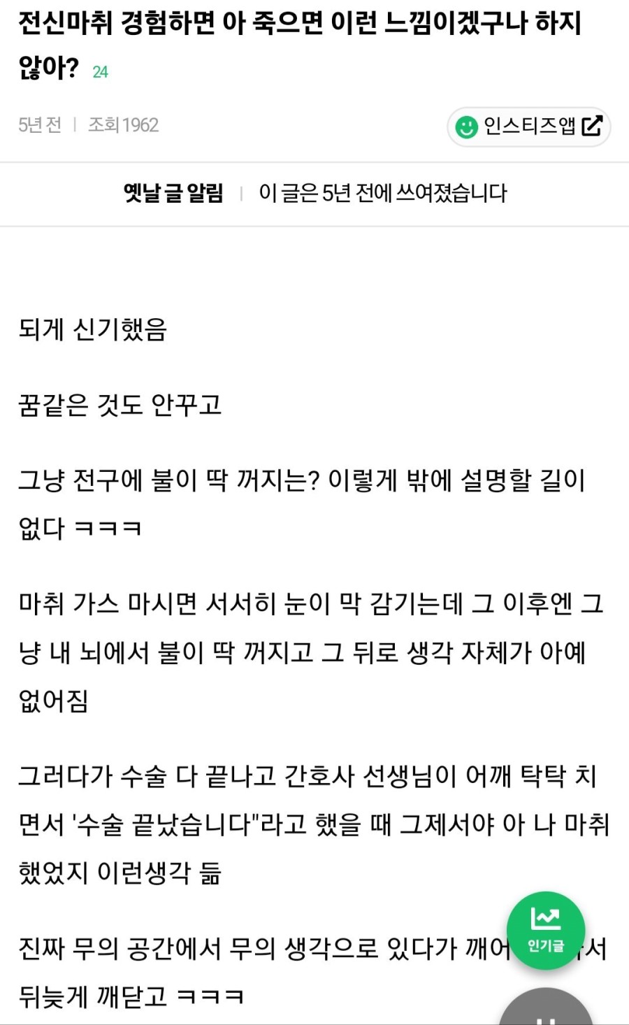 전신마취 경험해본 느낌.jpg_1.jpg
