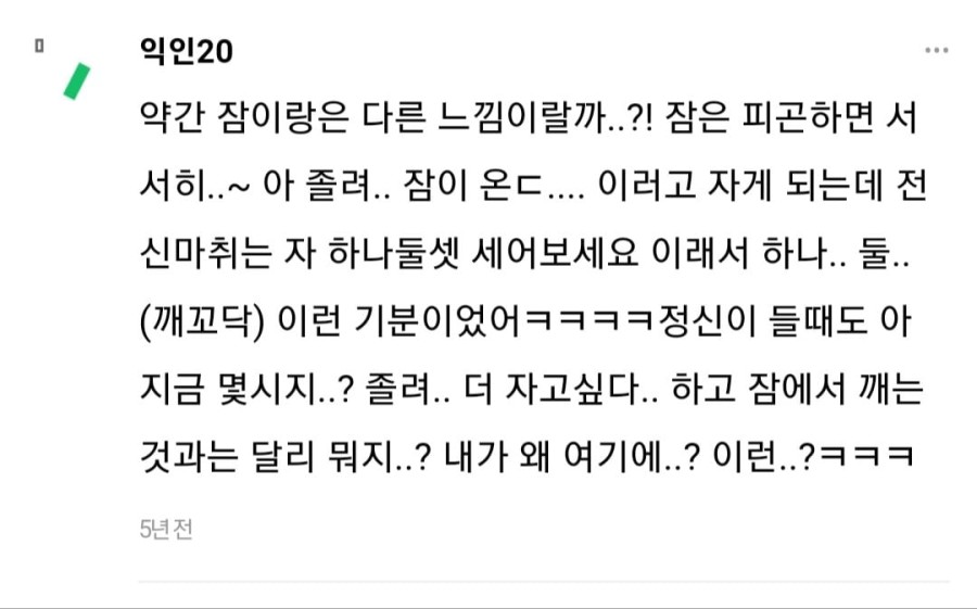 전신마취 경험해본 느낌.jpg_2.jpg