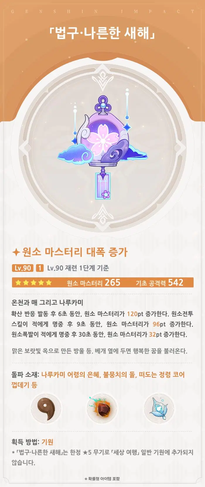 원신 | 신규 무기 안내, 데인 여담-「유메미즈키 미즈키: 꿈속을 걷는 소녀」_3.webp