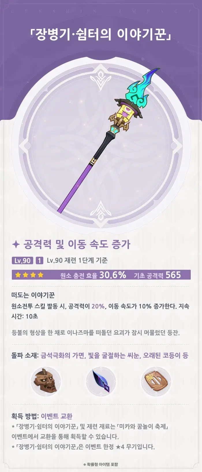 원신 | 신규 무기 안내, 데인 여담-「유메미즈키 미즈키: 꿈속을 걷는 소녀」_4.webp