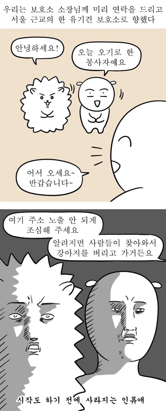 봉사 시작도 하기 전에 사라지는 인류애.img_1.jpg