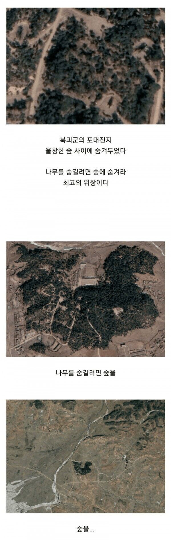 북한이 포대진지를 숨기는 방법_1.jpg