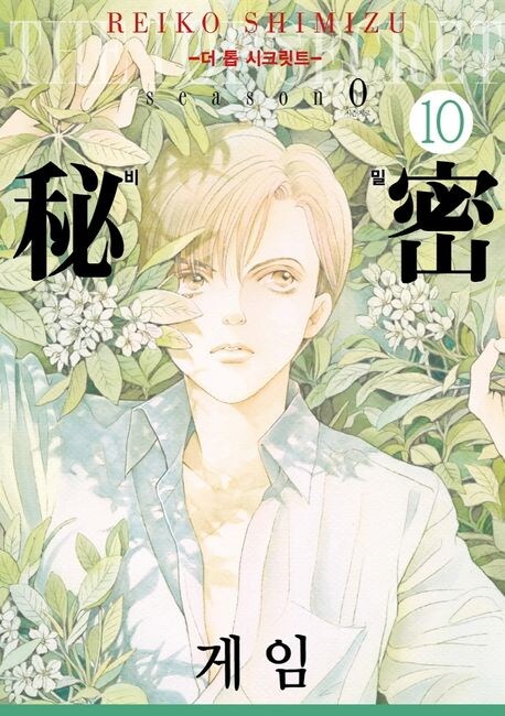 [비밀] 시즌 0 11, 12권 원서 출간예정 (2.20) (표지없음)_1.png