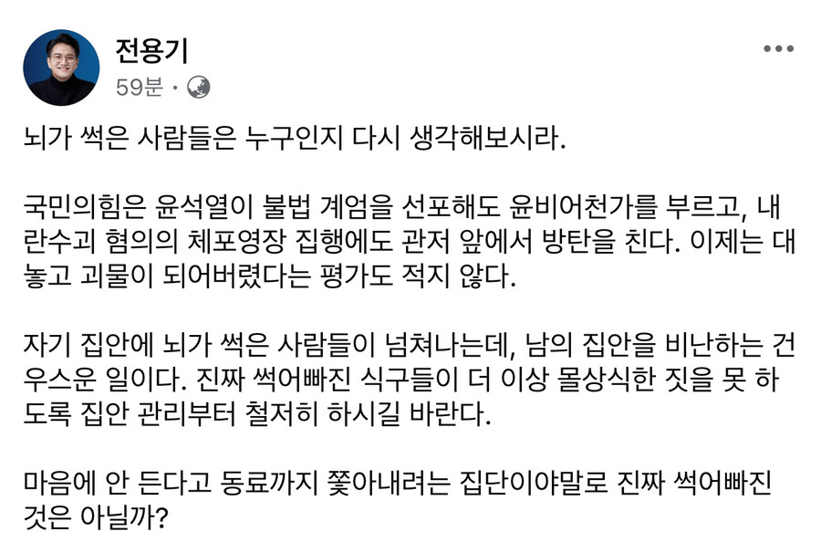 전용기) 마음에 안든다고 동료까지 쫓아내려는 집단이야말로 진짜 썩어빠진 것_1.jpg