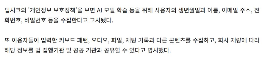 딥시크가 수집하는 개인정보를 뭐 주민번호 쯤으로 생각하네_1.png