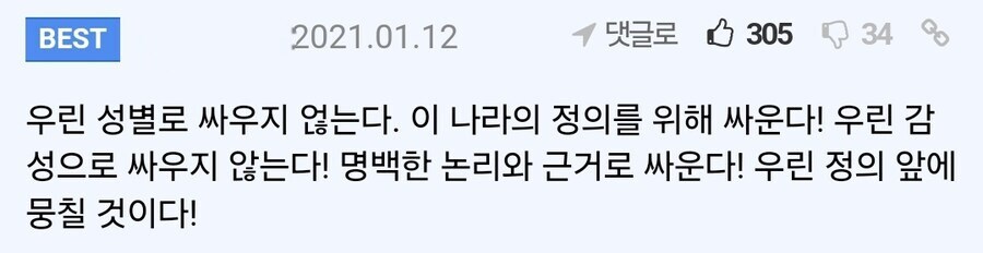 우리는 성별이 아닌 논리와 이성을 근거로 싸운다_4.jpg