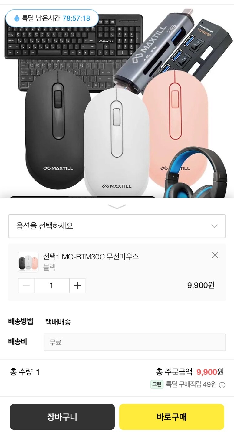 [카카오톡] 맥스틸 MO-BTM30C 무선 블루투스 마우스 / 9,900원 무배_2.jpg